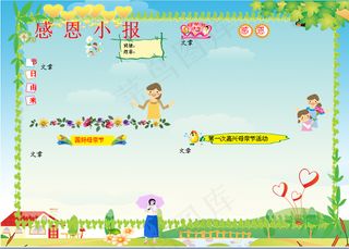 感恩母亲节手抄小报模板