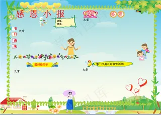 感恩母亲节手抄小报模板