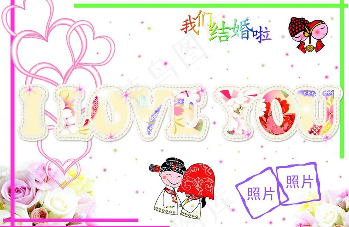 我们结婚了图片(3508X2480(DPI:300))psd模版下载