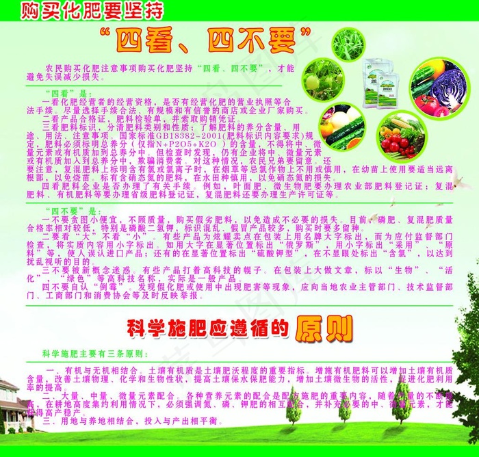 农业展板图片psd模版下载