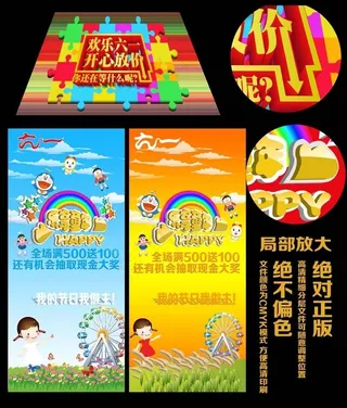 欢乐六一开心放价图片