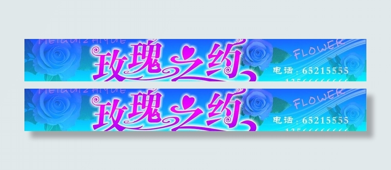 玫瑰之约图片cdr矢量模版下载