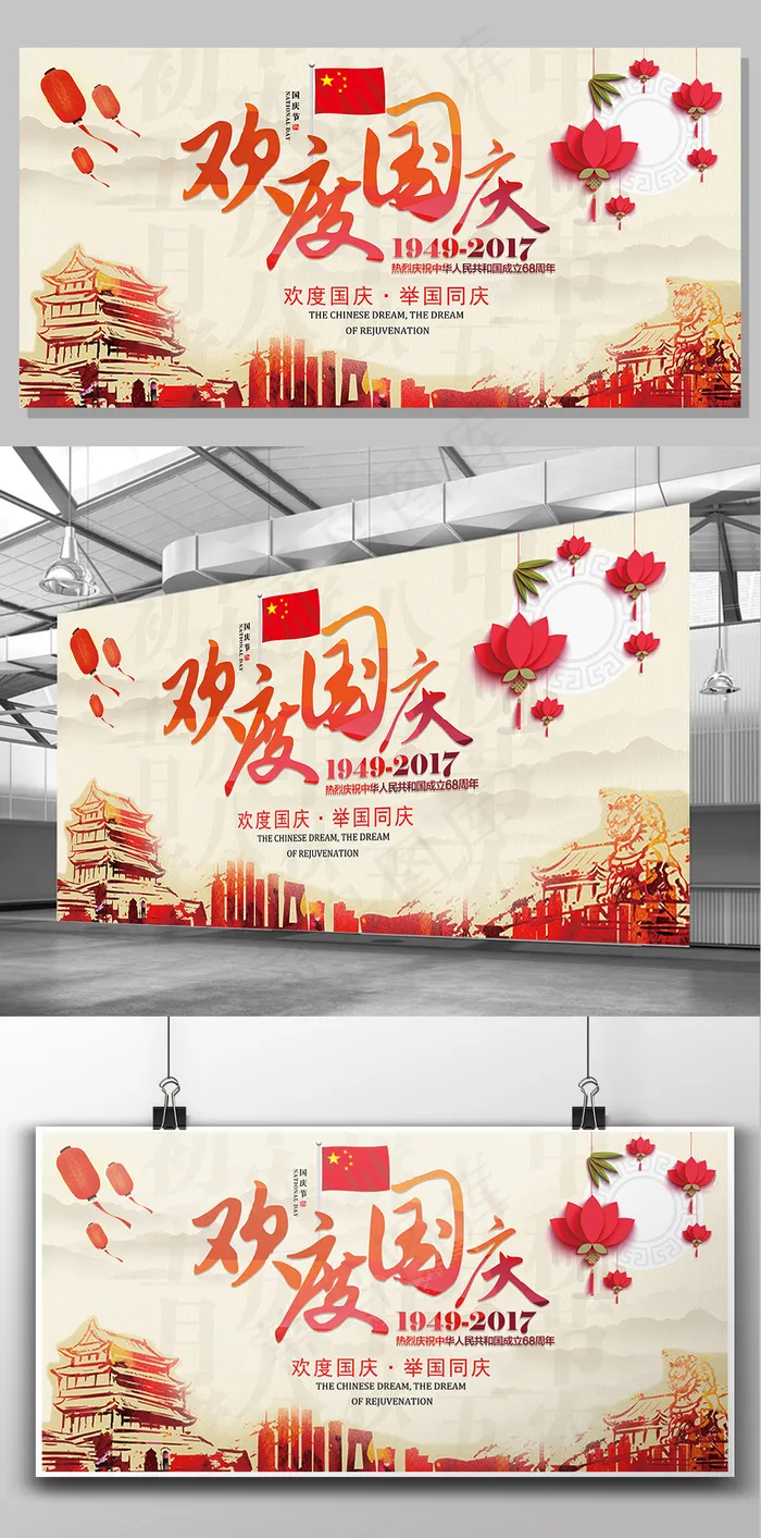 2017红色文化创意简约欢度国庆党...psd模版下载