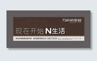 房地产活动展板