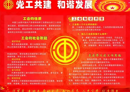 党工工建 和谐发展图片