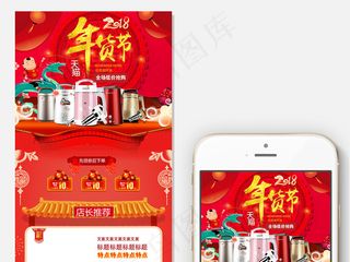 淘宝年货节手机端首页素材