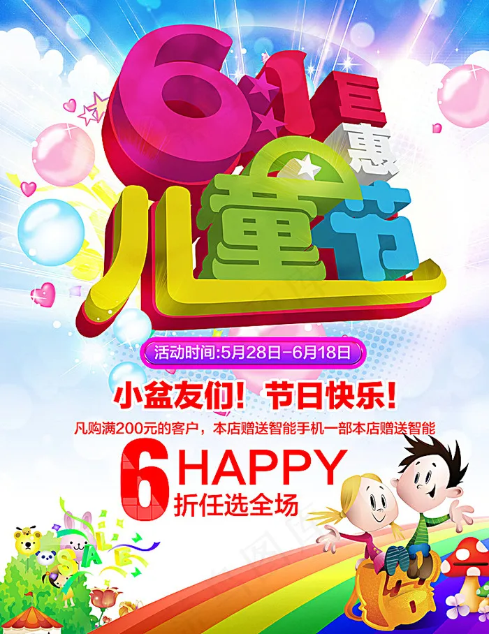 儿童节图片(3500X4500(DPI:300))psd模版下载