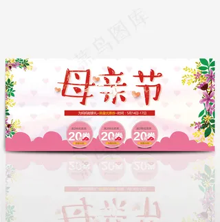 淘宝天猫母亲节海报