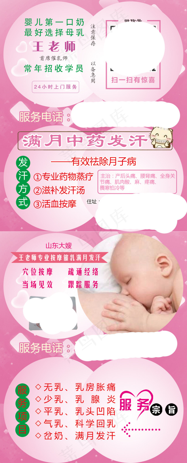两个名片大小的月嫂名片psd模版下载