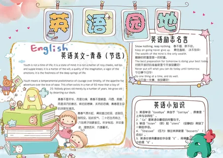 可爱清新学生英语阅读手抄报