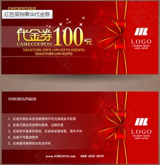 代金券 现金券 优惠券