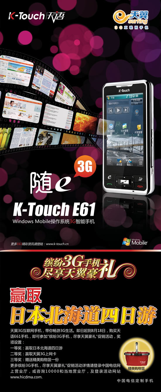 天语3g手机促销(1358X3307(DPI:300))psd模版下载