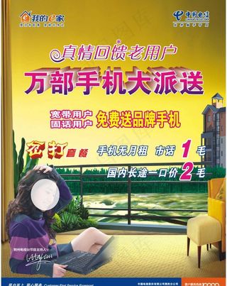 中国电信海报图片