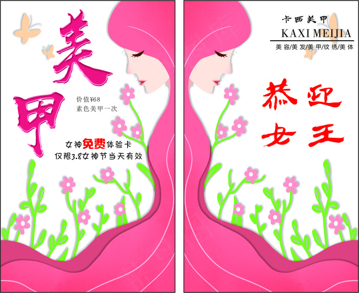 玫红色简约风美容美发卡片cdr矢量模版下载