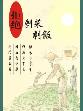 食堂文化 文明餐桌图片