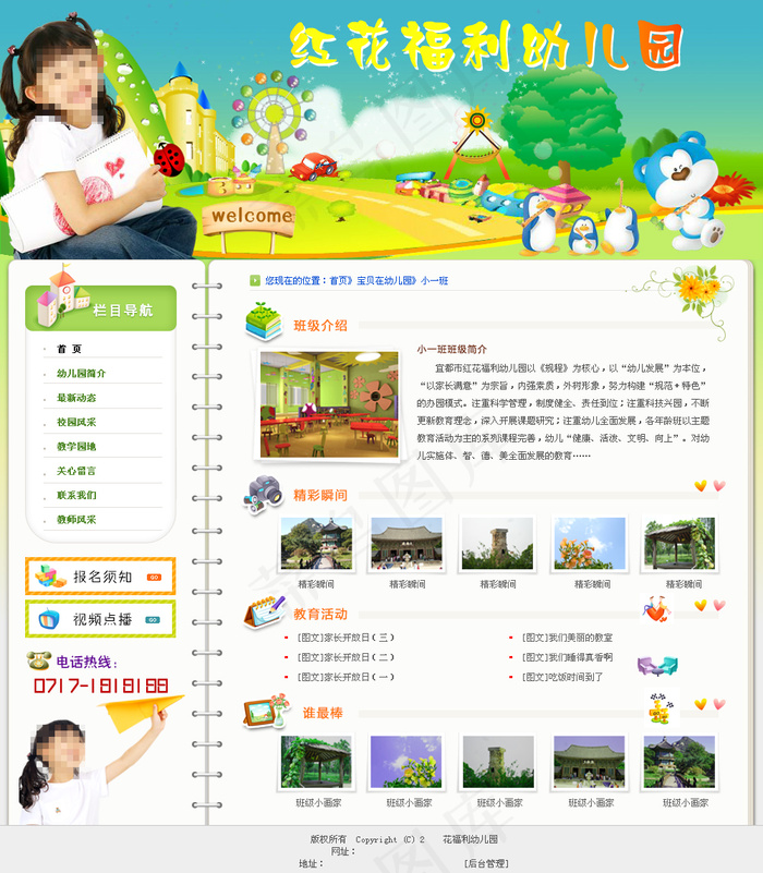 幼儿园班级专页psd模版下载