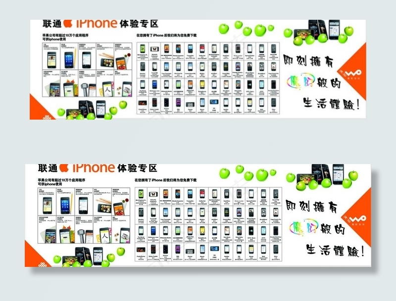 联通iphone体验专区图片cdr矢量模版下载