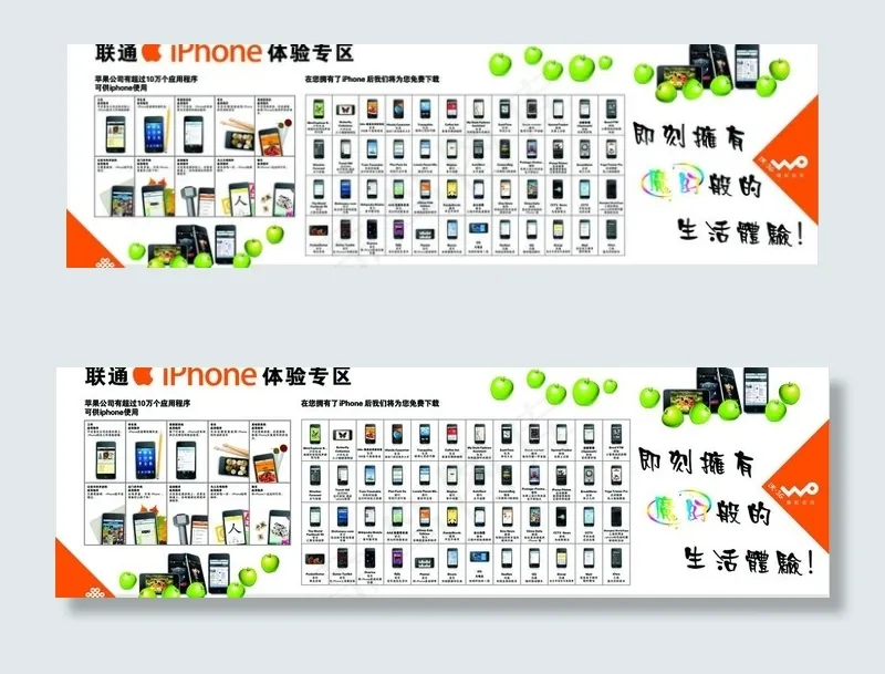 联通iphone体验专区图片cdr矢量模版下载