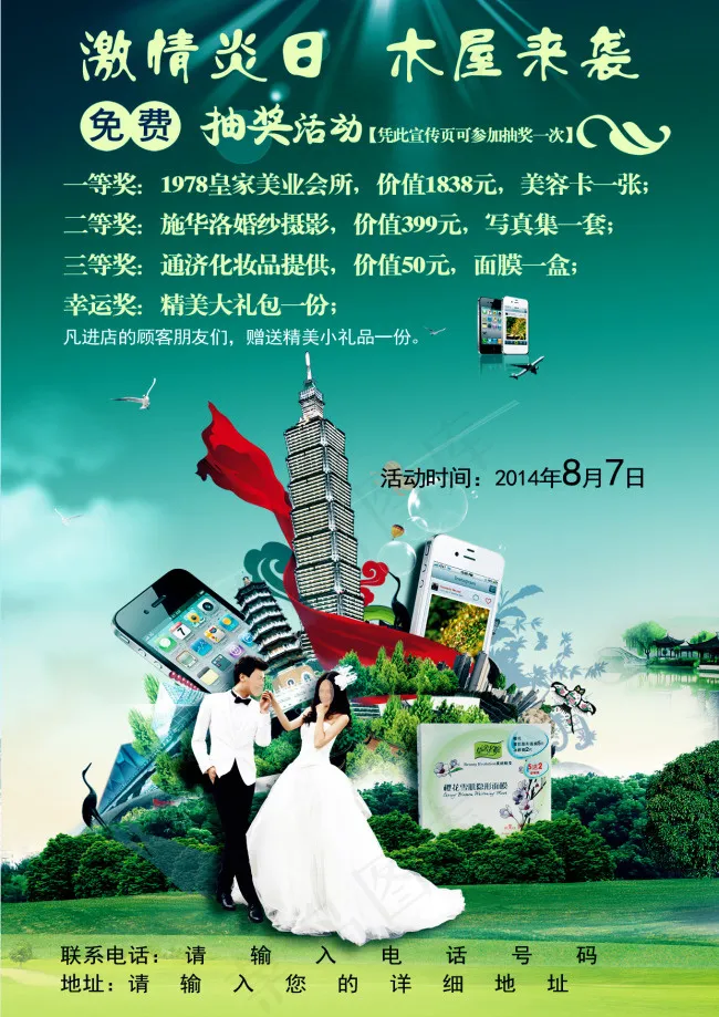 手机宣传海报psd模版下载