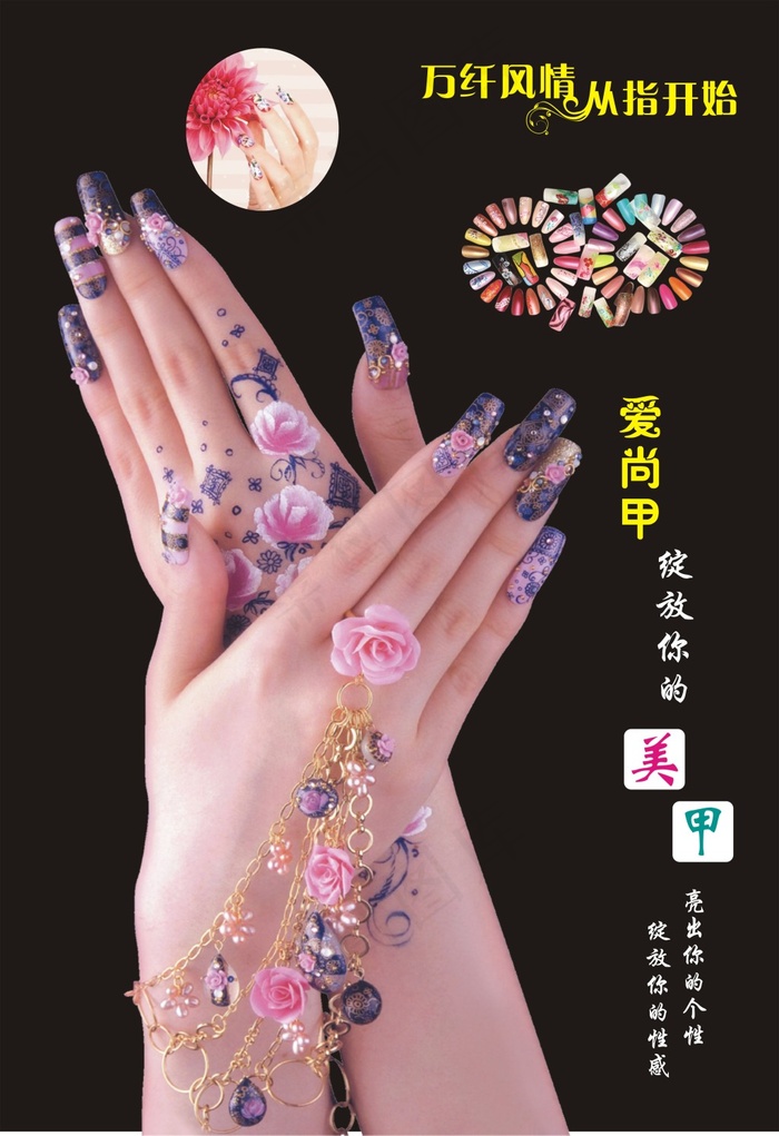 美容美甲已转曲可编辑 海报广告cdr矢量模版下载