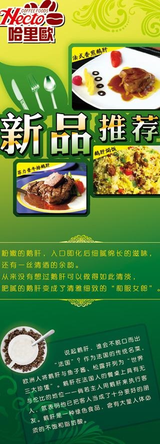 餐厅新品推荐易拉宝图片(3150X7874(DPI:100))psd模版下载