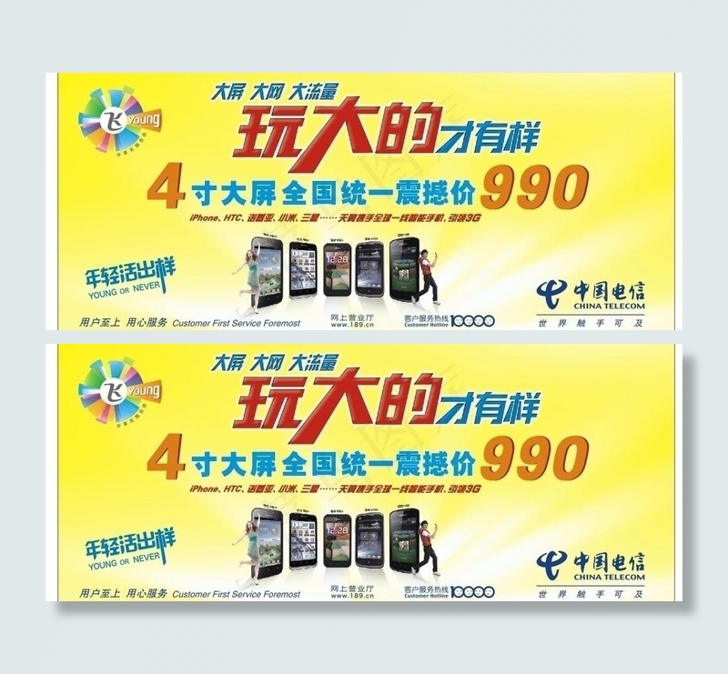 电信宣传广告模板图片cdr矢量模版下载