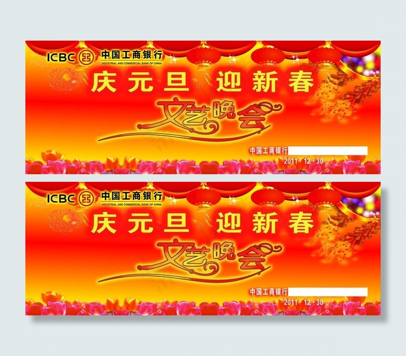 工行文艺晚会背景图片
