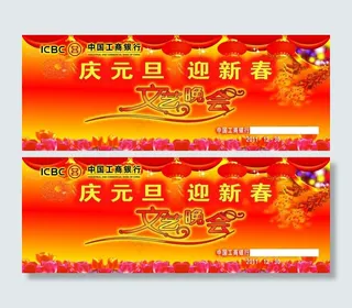 工行文艺晚会背景图片