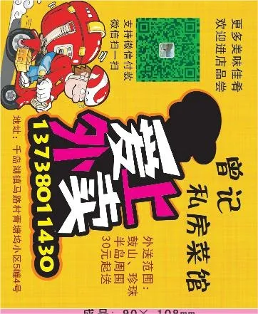 私房菜馆外卖单设计_CDR素材下载-外卖单(210X297)cdr矢量模版下载
