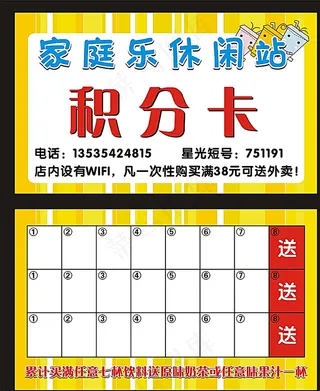 饮料店积分卡图片