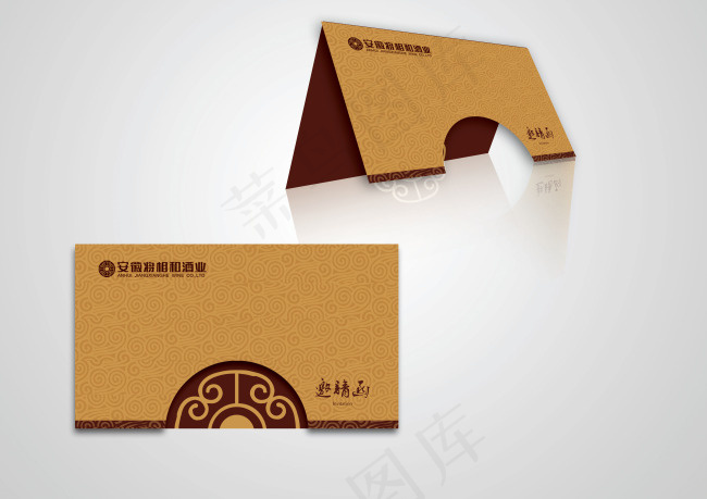 邀请函设计请柬设计psd