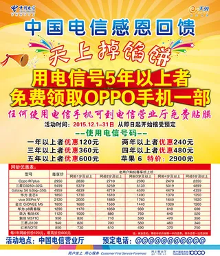 中国电信感恩回馈