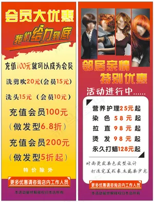 理发会员x展架