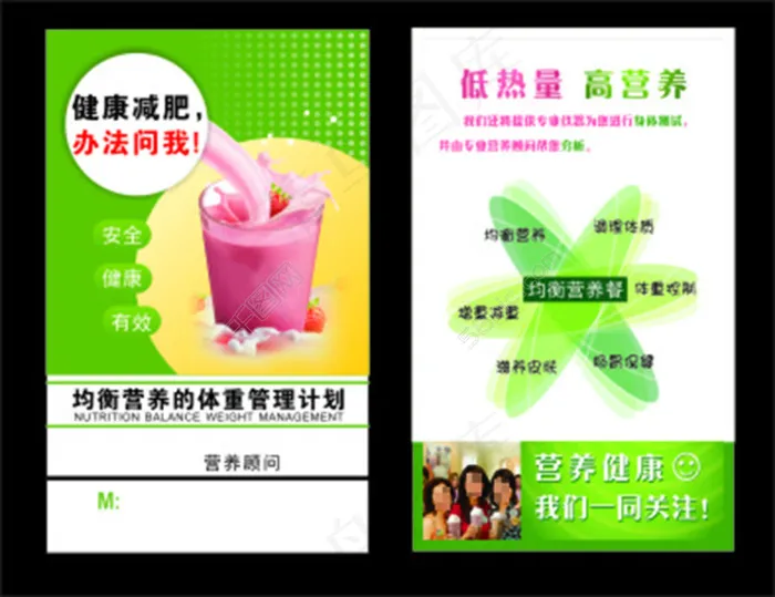 减肥名片cdr矢量模版下载