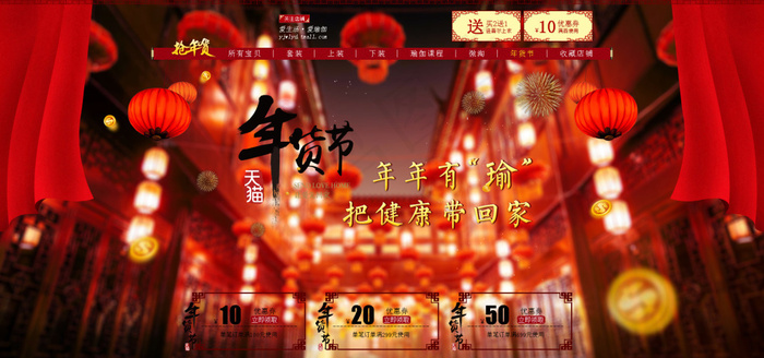 天猫年货节活动图(1920X900(DPI:96))psd模版下载