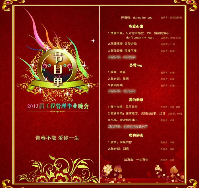 毕业晚会宣传单节目单图片psd模版下载