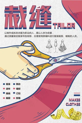 手艺 裁缝 服装