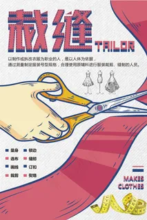 手艺 裁缝 服装 手艺 裁缝 服装