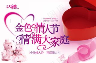 金色情人节贺卡PSD素材