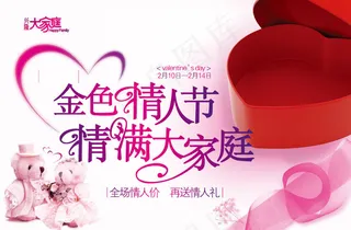 金色情人节贺卡PSD素材