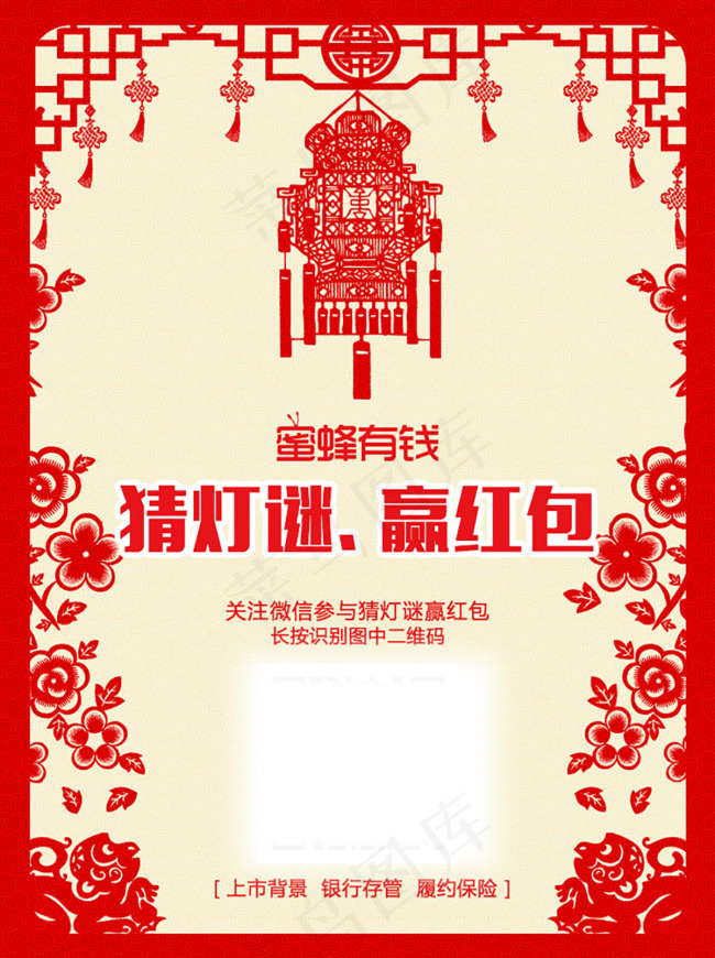 元宵猜灯谜活动psd模版下载