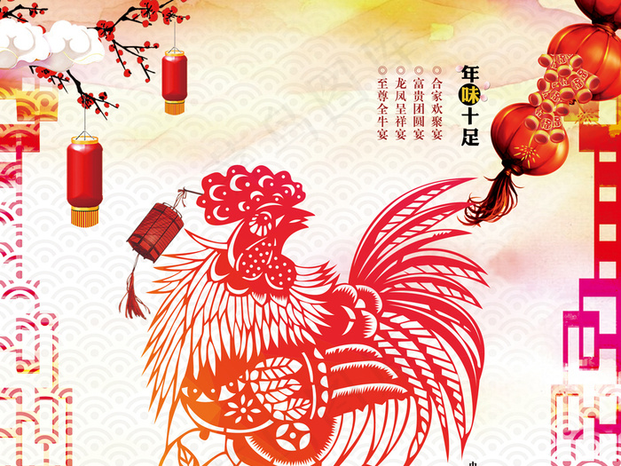 2017鸡年新年海报