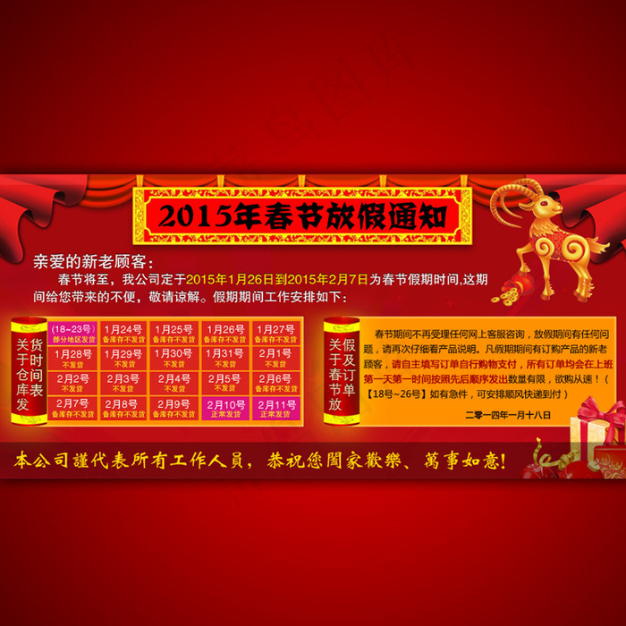2015年淘宝春节放假通知海报