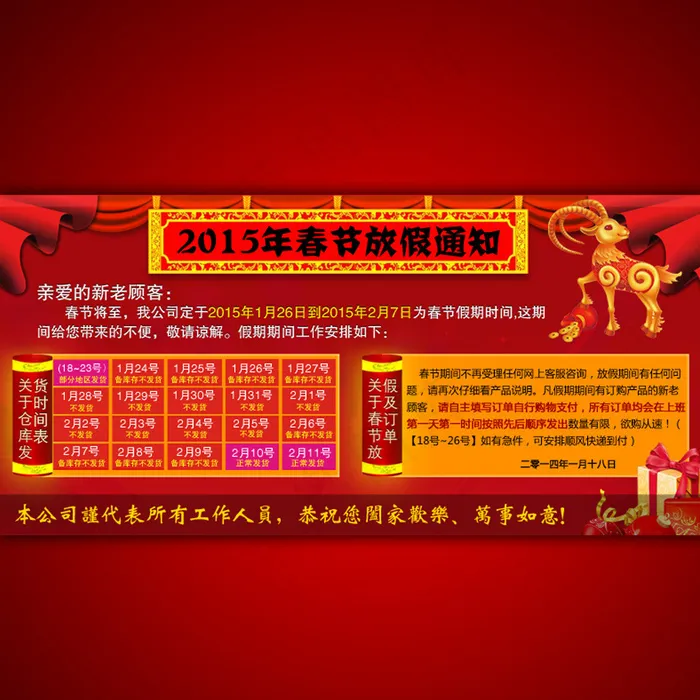 2015年淘宝春节放假通知海报psd模版下载
