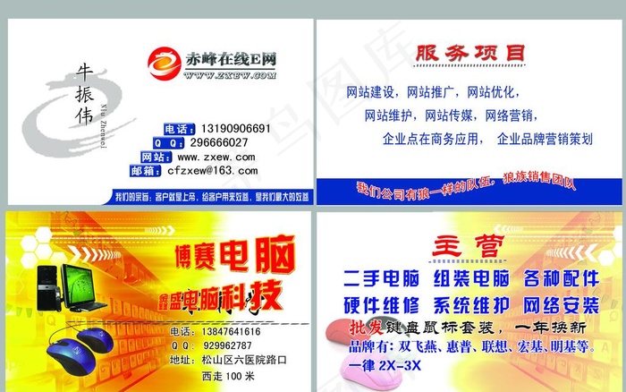电脑it行业名片模板图片psd模版下载