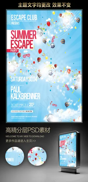 唯美气球海报模板蓝色广告设计