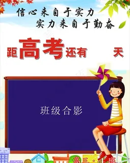 高考倒计时图片