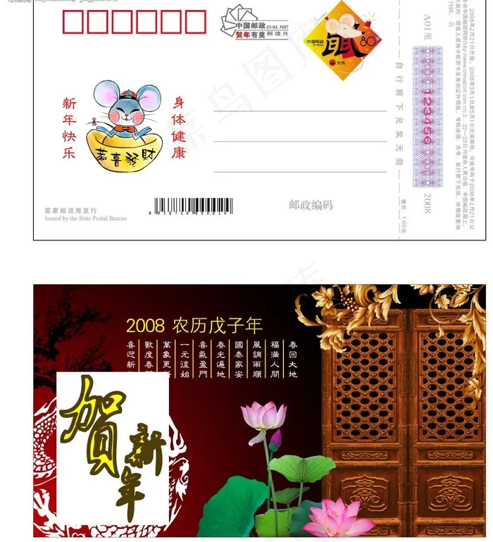 中国邮政鼠年贺年明信片图片cdr矢量模版下载