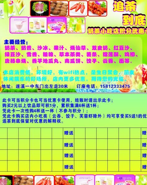 奶茶积分卡图片cdr矢量模版下载