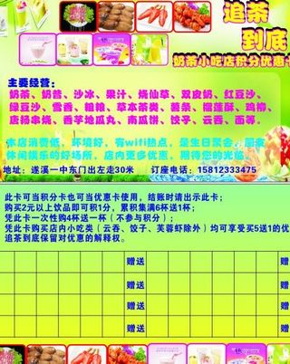 奶茶积分卡图片